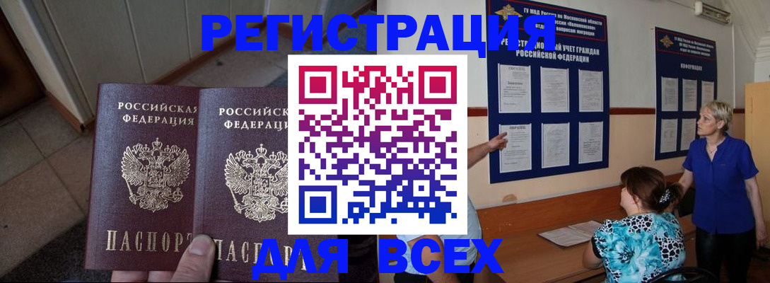 купить прописку в Приморско-Ахтарске