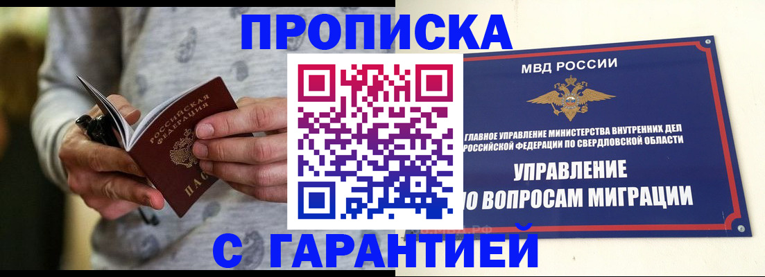 прописка гарантия в Приморско-Ахтарске