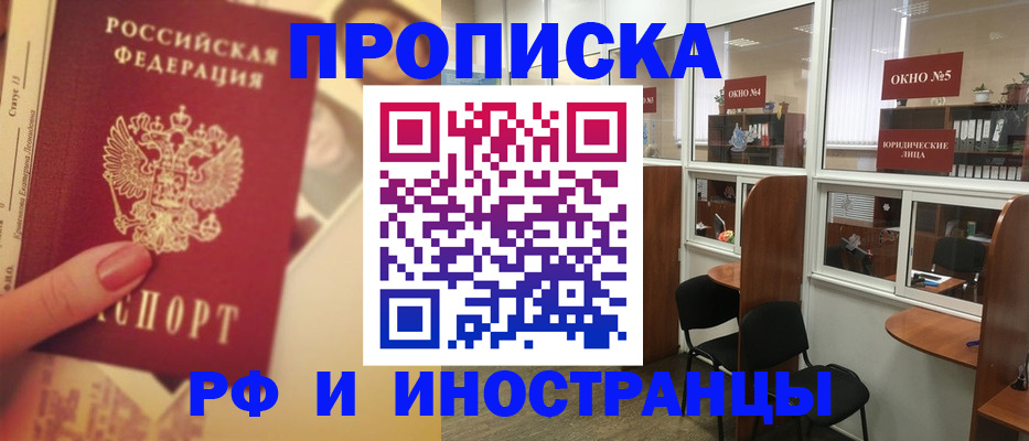 временная регистрация собственник в Приморско-Ахтарске
