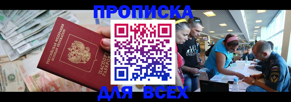 прописка ребенка в Приморско-Ахтарске