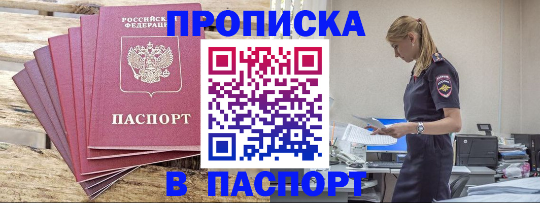 временная регистрация для всех в Приморско-Ахтарске