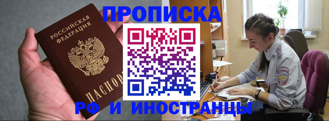 прописка для работы в Приморско-Ахтарске